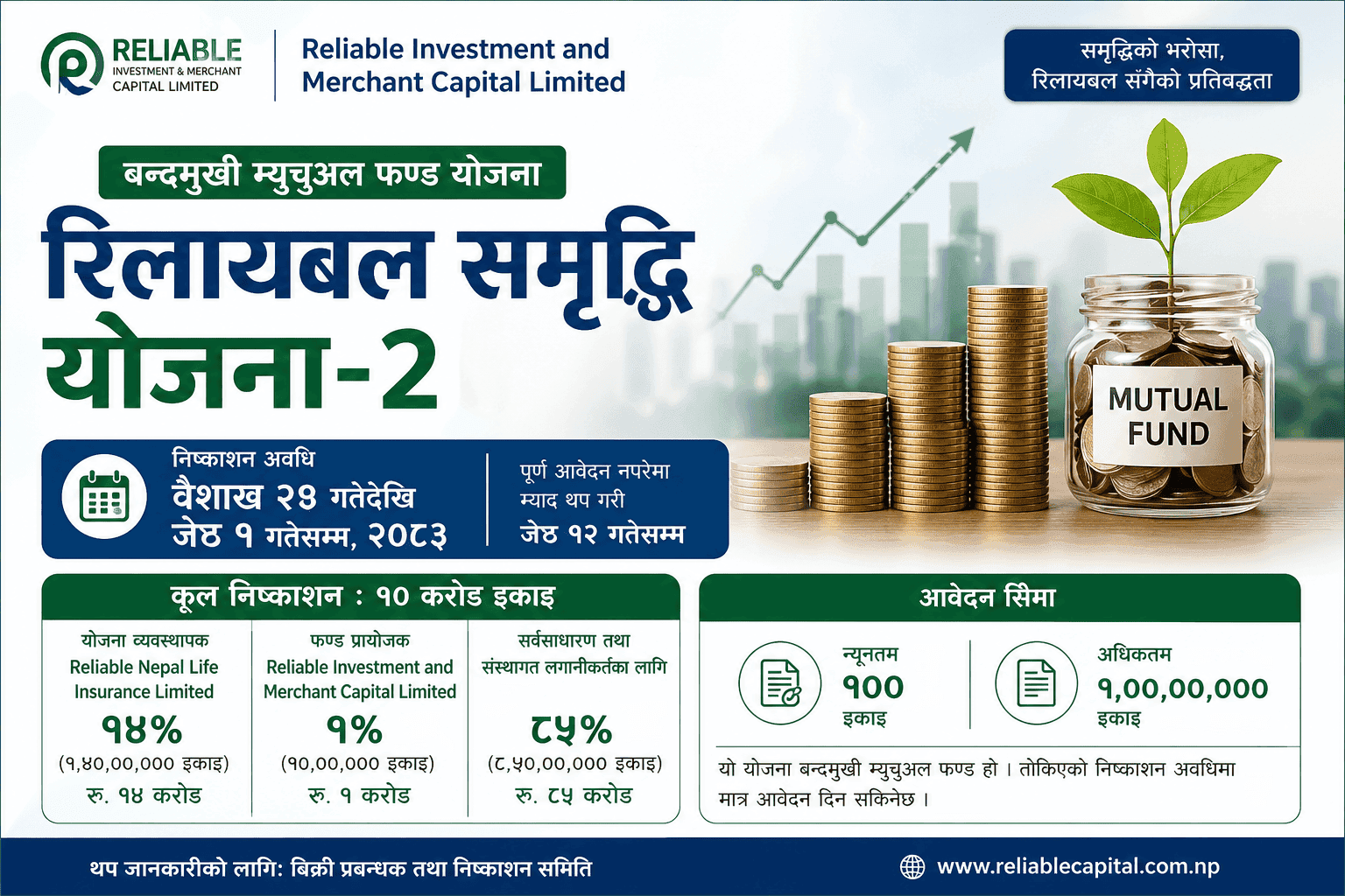 Reliable Samriddhi Yojana-2 Opens from Baisakh 29; 100 Million Units Offered to Public