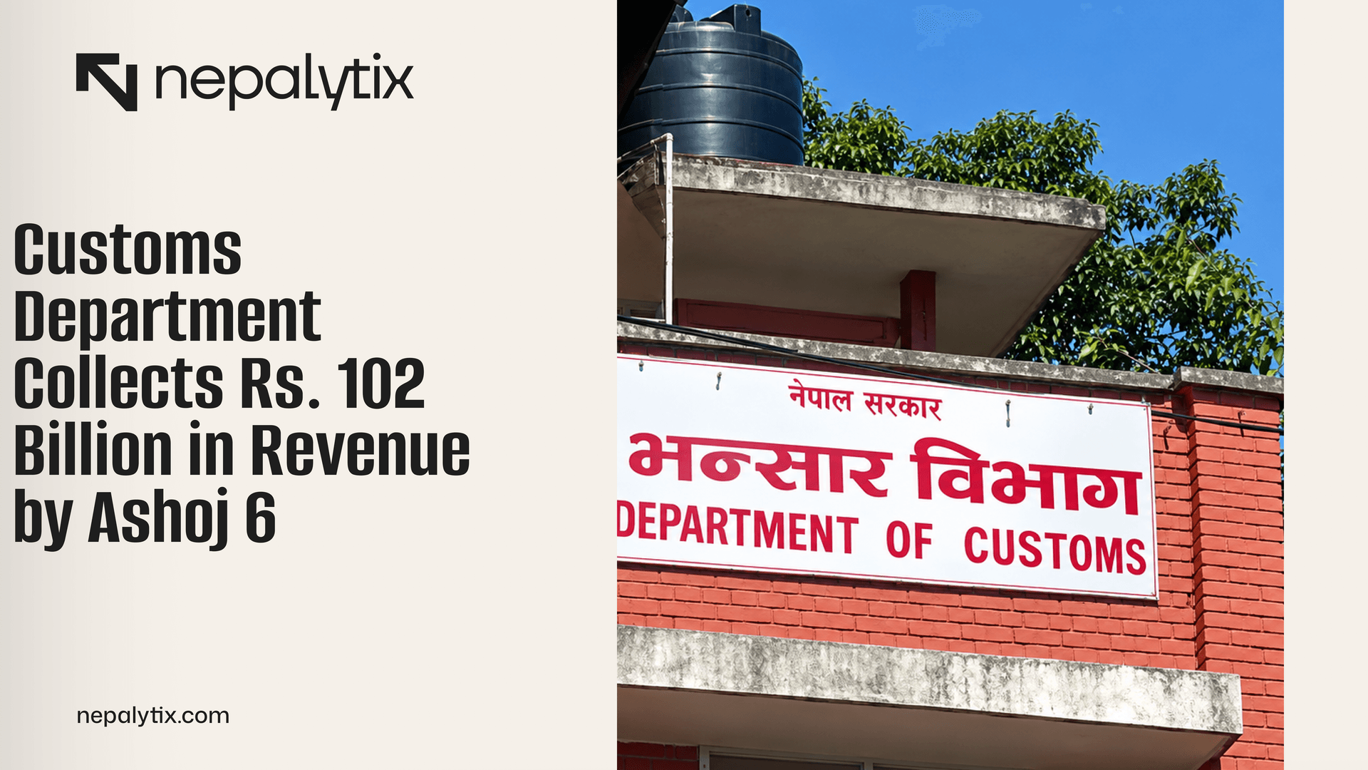 Customs Department Collects Rs. 102 Billion in Revenue by Ashoj 6