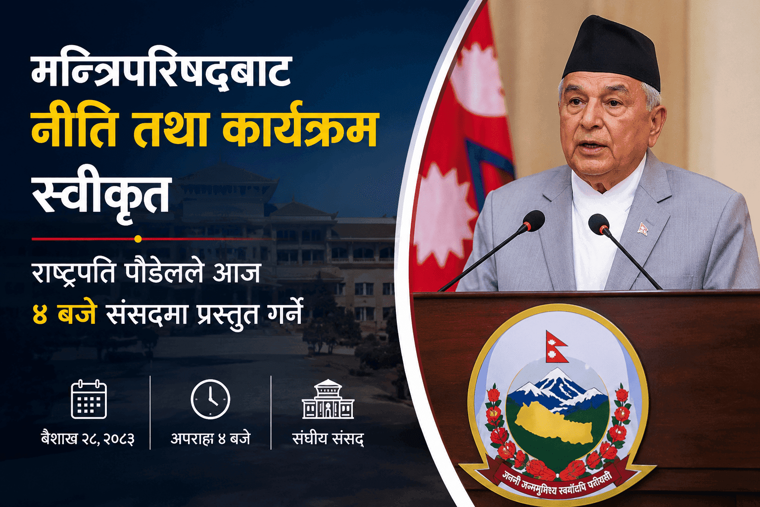 Cabinet Approves Government Policies and Programs, President Paudel to Present in Parliament Today